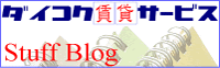 京都賃貸、ダイコク賃貸サービス、スタッフブログ