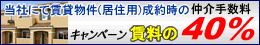 ���s�E�_�C�R�N���݃T�[�r�X�ɂĒ��ݕ����i���Z�p�j���񎞂̒���萔���̒���40%�L�����y�[��